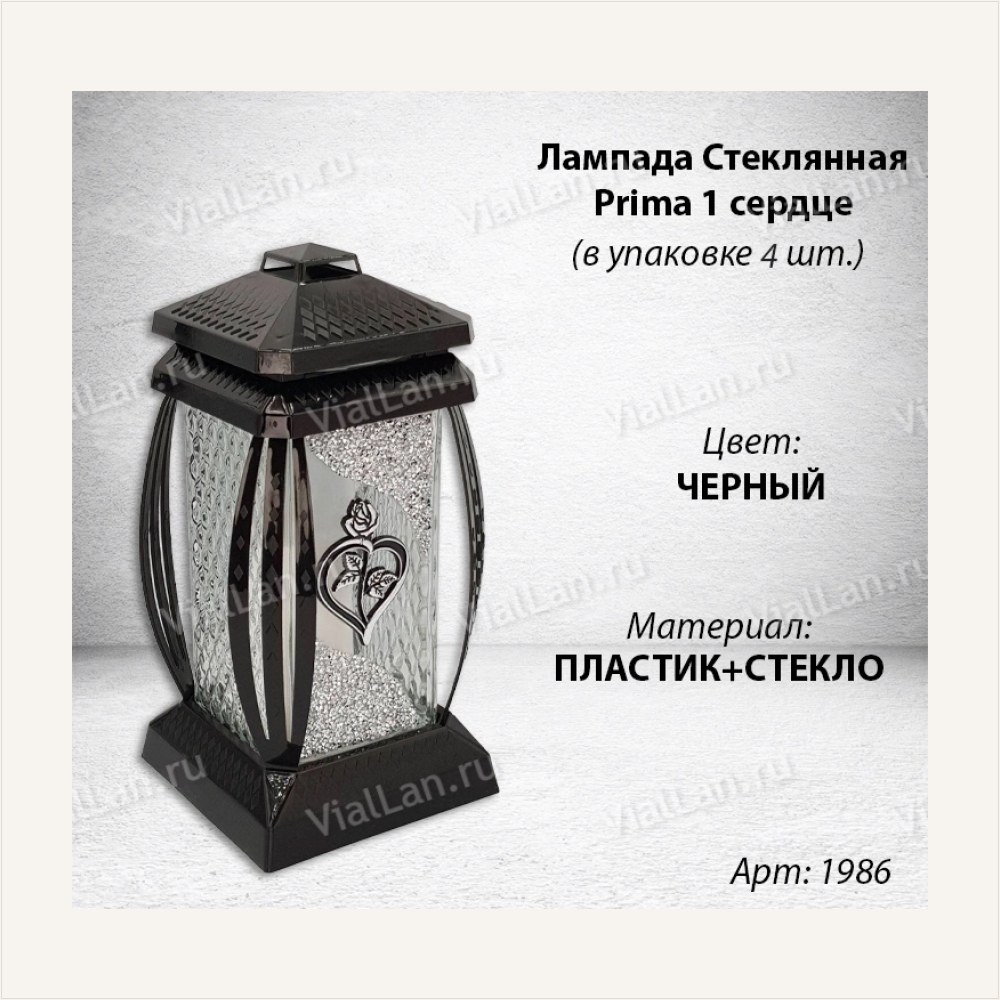Лампада стеклянная Сердце Prima 1 (материал Пластик+Стекло, цвет Черный, в упаковке 4 шт.), артикул ГЗ-1986