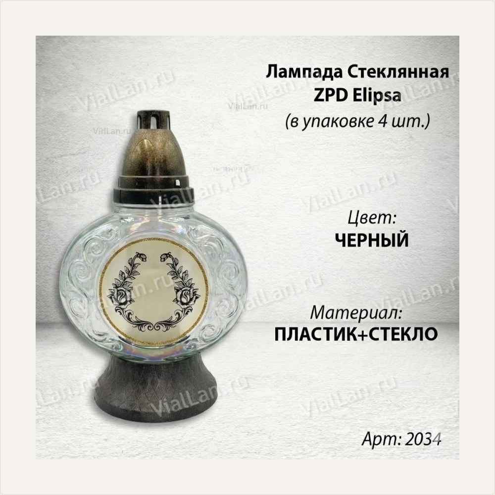 Лампада Стеклянная ZPD Elipsa (материал Стекло+Пластик, цвет Черный) в упаковке 4 штук, артикул ГЗ-2034