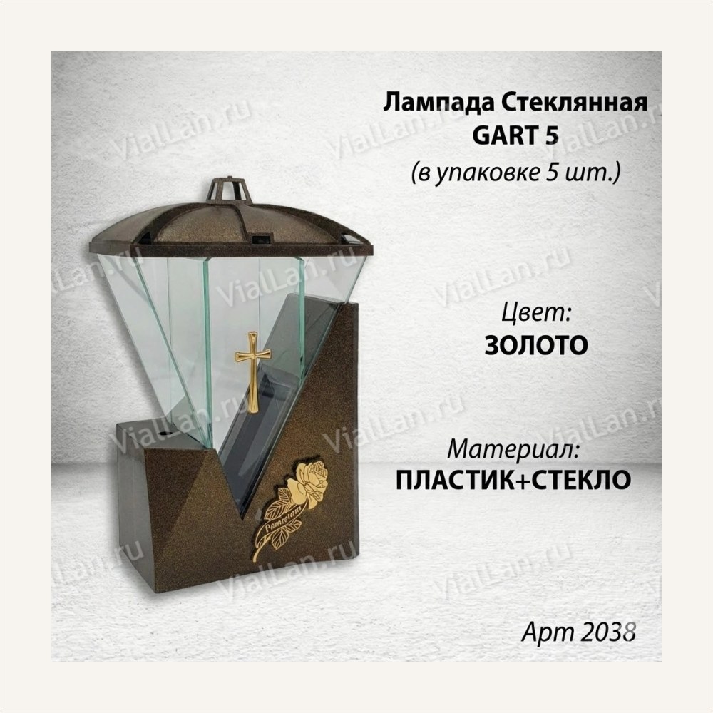 Лампада Стеклянная GART 5 (материал Стекло+Пластик, цвет Золото) в упаковке 5 штук, артикул ГЗ-2038