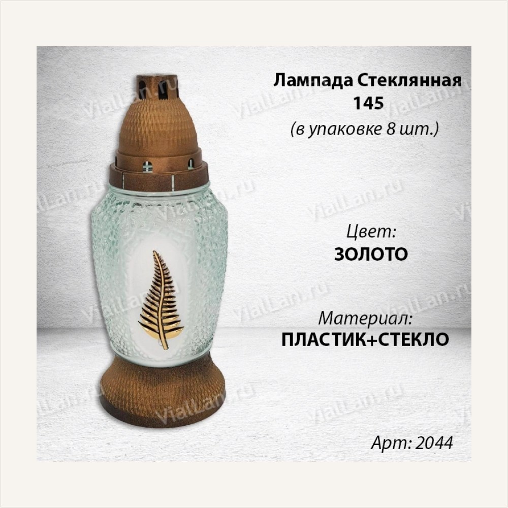Лампада Стеклянная 145 (материал Стекло+Пластик, цвет Золото) в упаковке 8 штук, артикул ГЗ-2044