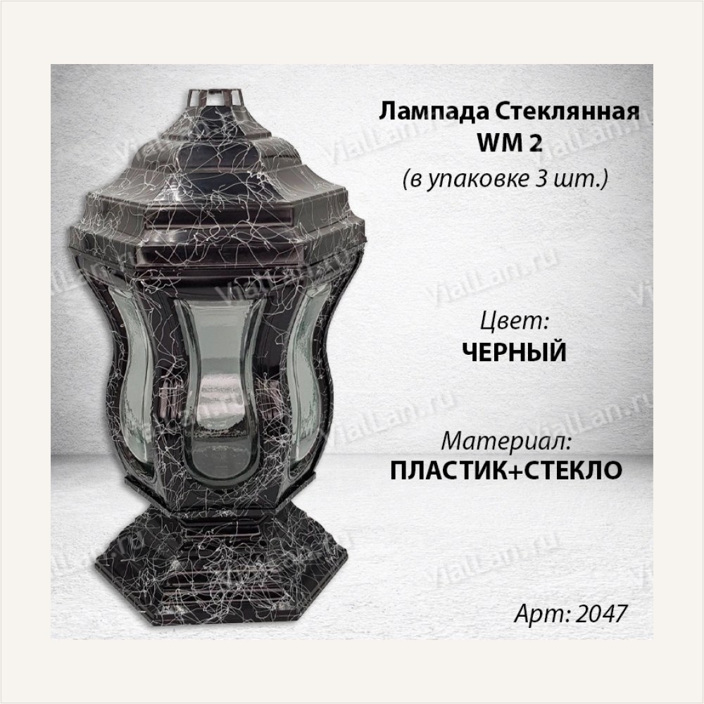 Лампада Стеклянная WM 2 (материал Стекло+Пластик, цвет Черный) в упаковке 3 шт., артикул ГЗ-2047