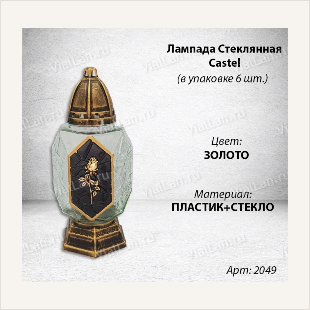 Лампада Стеклянная Castel (материал Стекло+Пластик, цвет Золото) в упаковке 6 шт., артикул ГЗ-2049