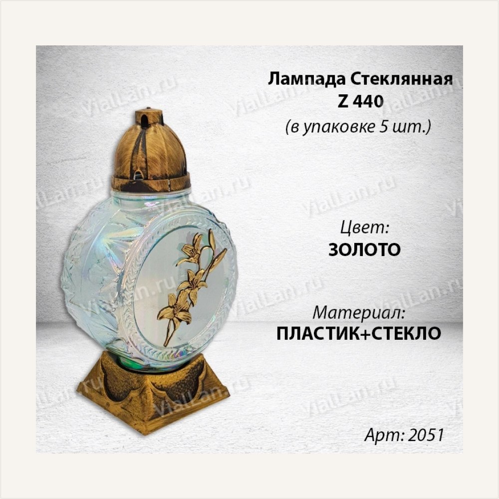 Лампада Стеклянная Лилия Ветка 440 (колба круглая, прозрачное стекло, пластик бронза, Лилия ветка золото, в упаковке 5 шт.), артикул ГЗ-2051