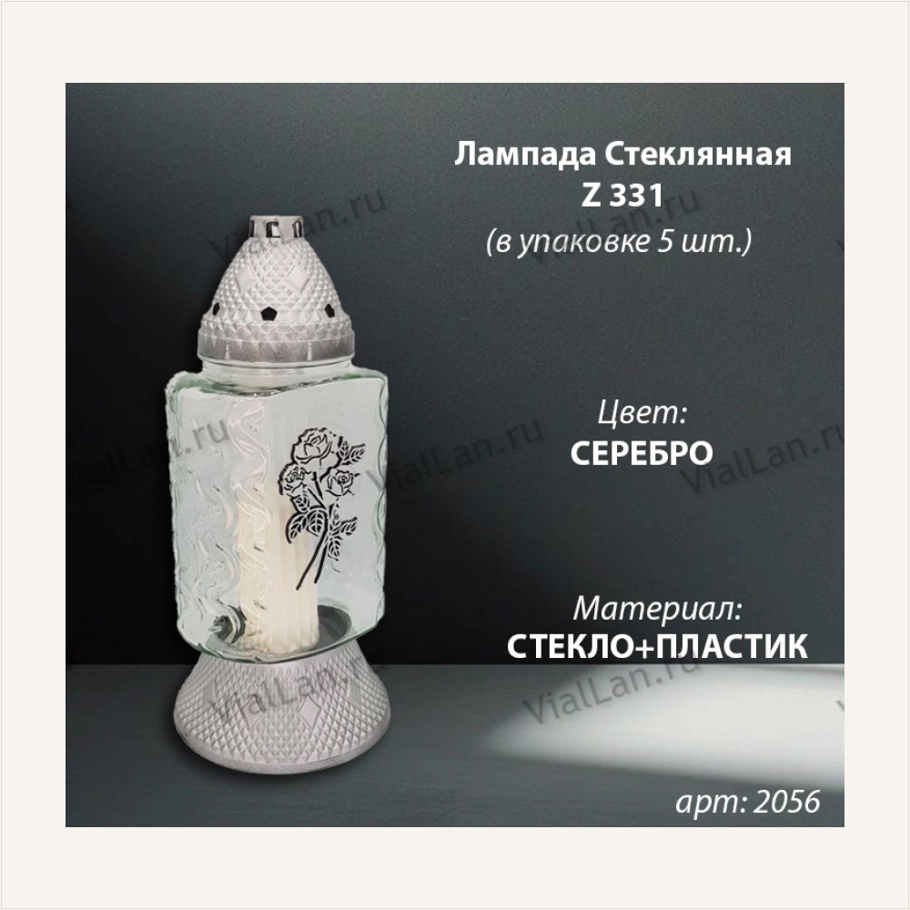 Лампада Стеклянная Z 331 (материал Стекло+Пластик, цвет Серебро) в упаковке 5 шт., артикул ГЗ-2056