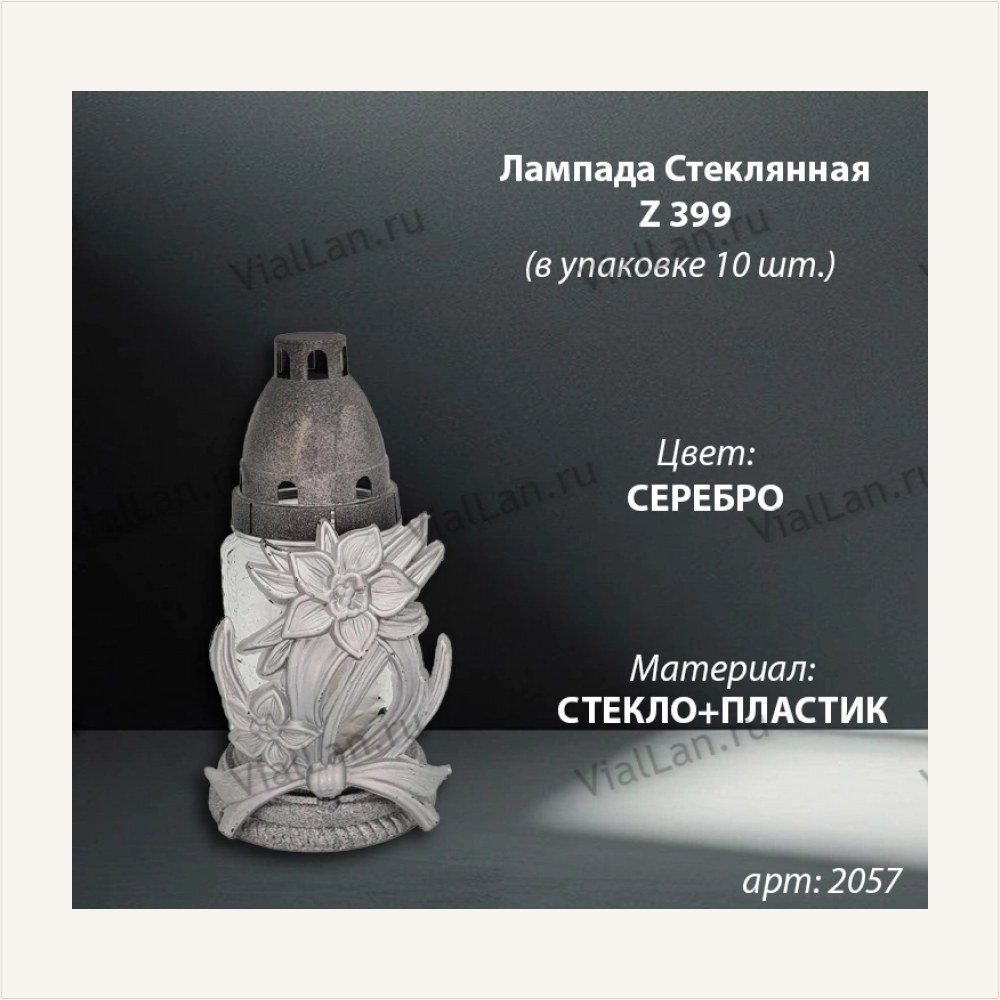 Лампада Стеклянная Z 399 (материал Стекло+Пластик, цвет Серебро) в упаковке 10 шт., артикул ГЗ-2057