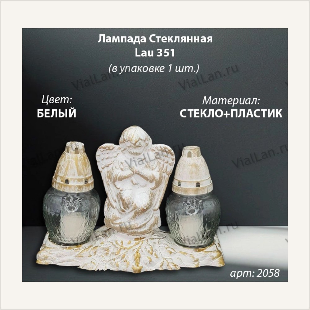 Лампада Стеклянная Lau 351 (материал Стекло+Пластик, цвет Белый) в упаковке 1 шт., артикул ГЗ-2058