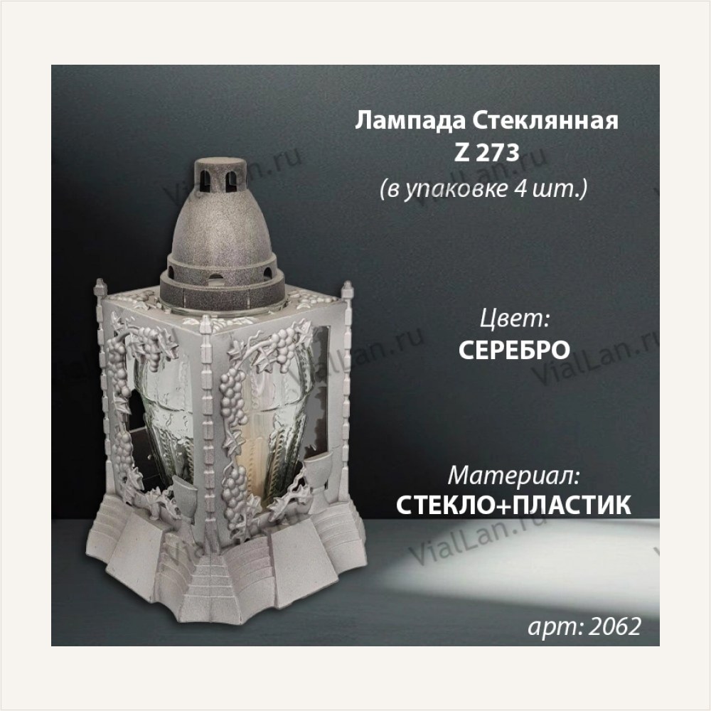 Лампада Стеклянная Z 273 (материал Стекло+Пластик, цвет Серебро) в упаковке 4 шт., артикул ГЗ-2062