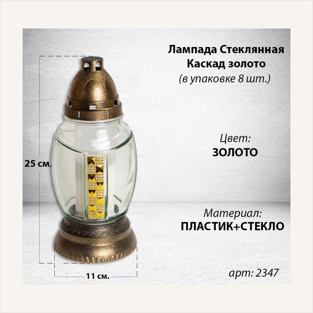 Лампада стеклянная Каскад золото (размер 25х11, корпус Овал, колба прозрачное стекло, пластик Бронза, в упаковке 8 шт.), артикул ГЗ-2347