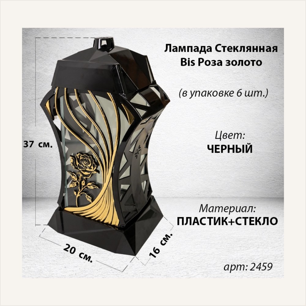 Лампада стеклянная Роза золото Bis (размер 37x20х16, корпус трапецевидный, колба плоское прозрачное стекло, пластик черный, Роза золото, в упаковке 6 шт.), артикул ГЗ-2459