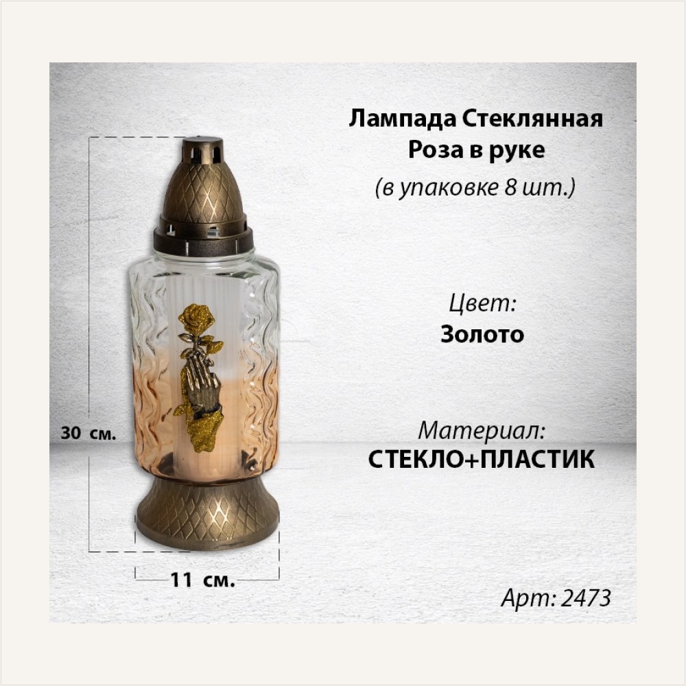 Лампада стеклянная Роза в руке золото (размер 30*11 см, корпус Прямоугольный, колба оранжевое стекло, пластик бронза, Роза рука золото, в упаковке 8 шт.), артикул ГЗ-2473