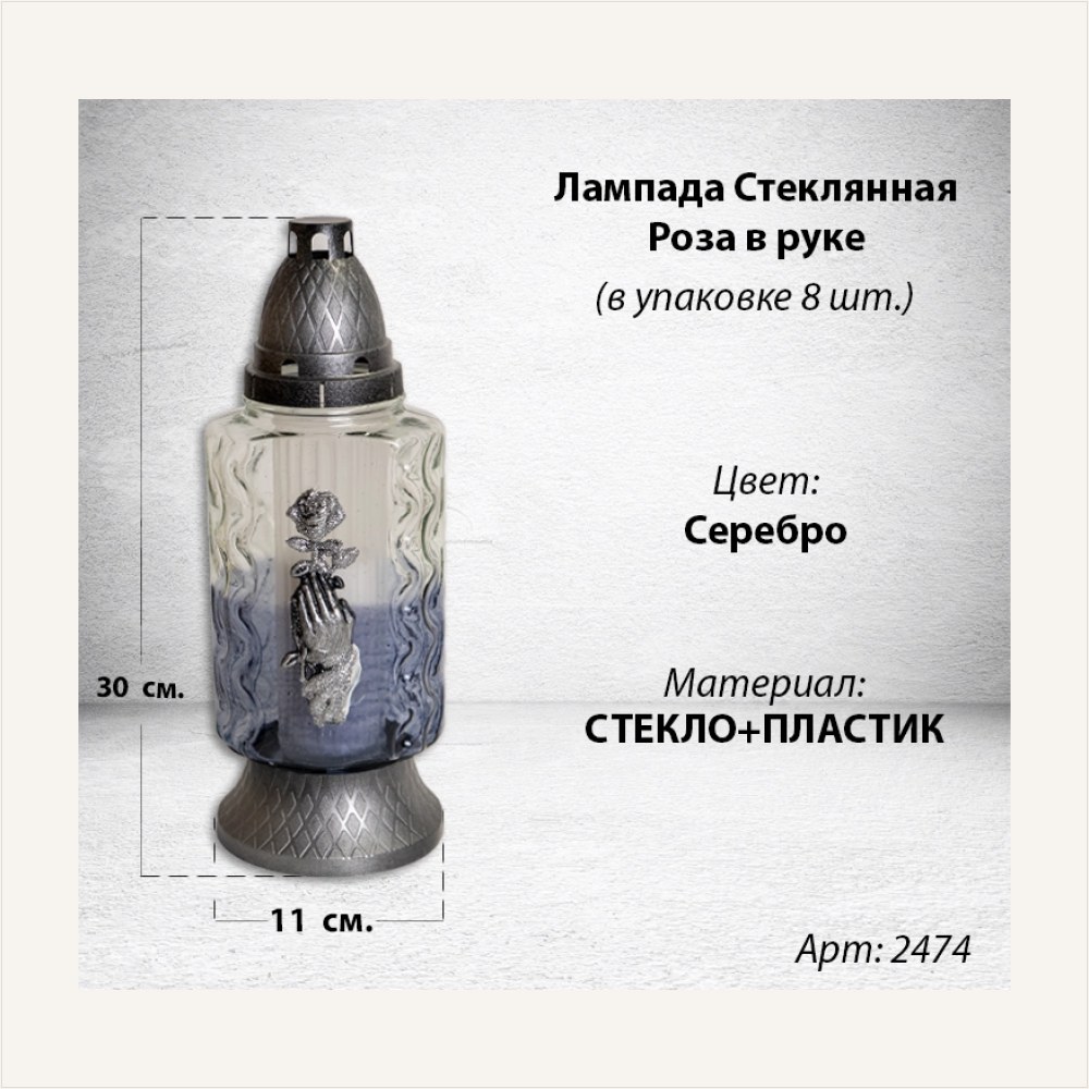 Лампада стеклянная Роза в руке серебро (размер 30*11 см, корпус Прямоугольный, колба синее стекло, пластик серебро, Роза рука серебро, в упаковке 8 шт.), артикул ГЗ-2474