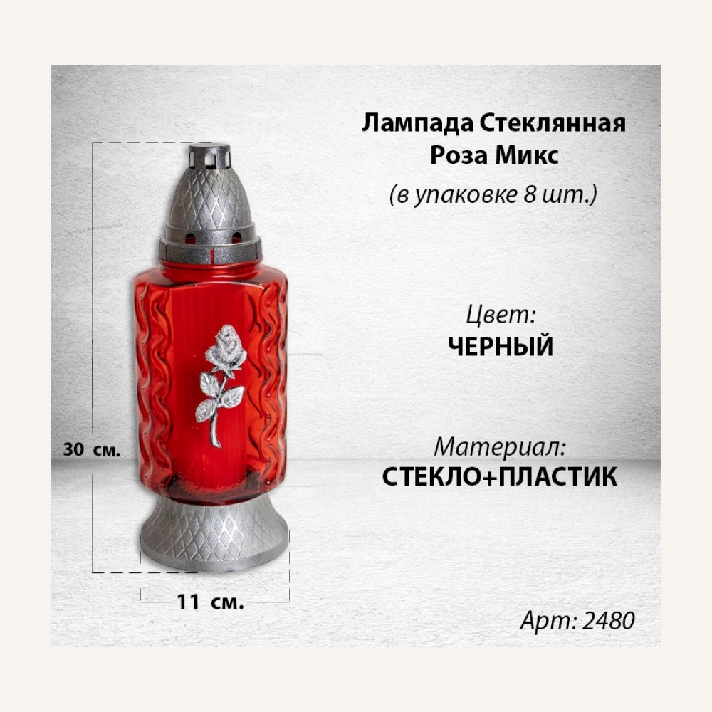 Лампада стеклянная Роза Микс (размер 30*11 см, корпус Прямоугольный, колба цветное стекло, пластик серебро бронза, Роза серебро, в упаковке 8 шт.), артикул ГЗ-2480