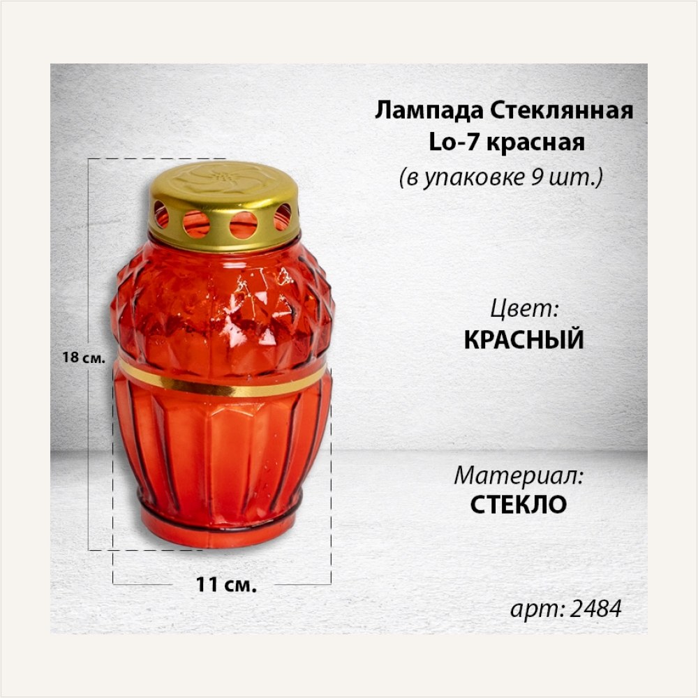 Лампада Стеклянная Красная Lo-7 (материал Стекло+Пластик, цвет красный, в упаковке 9 шт.), артикул ГЗ-2484