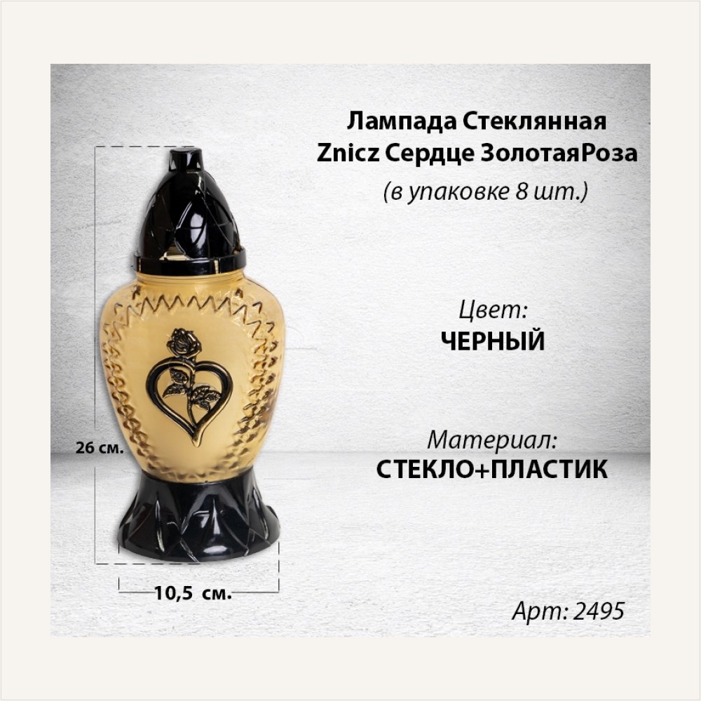 Лампада стеклянная Сердце Роза Znicz (размер 26х10,5, корпус овал, колба прозрачное желтое стекло, пластик черный, Роза Сердце золото, в упаковке 8 шт.), артикул ГЗ-2495