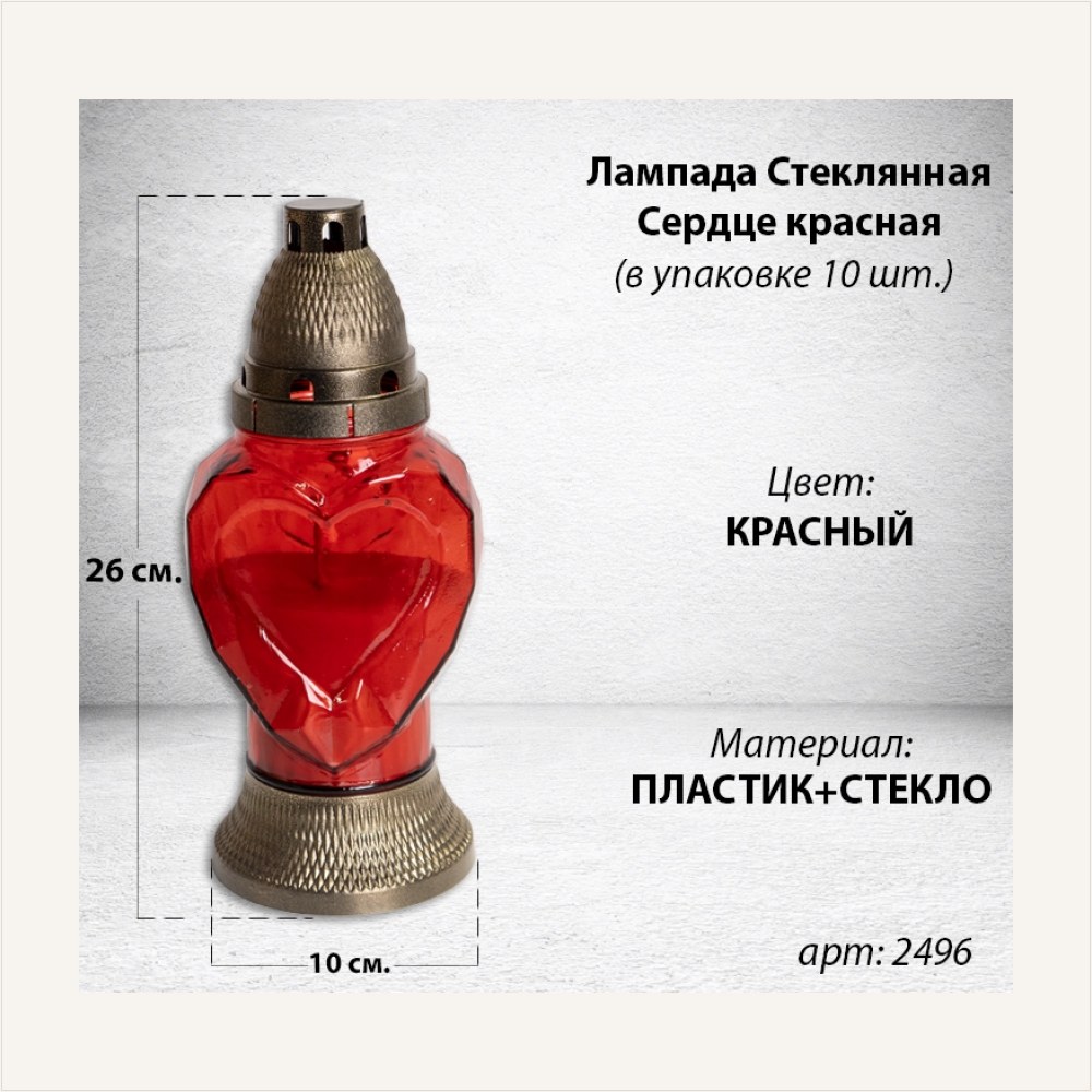 Лампада стеклянная Сердце красная (размер 25х10 см, корпус Сердце, колба красное стекло, пластик бронза, в упаковке 10 шт.), артикул ГЗ-2496