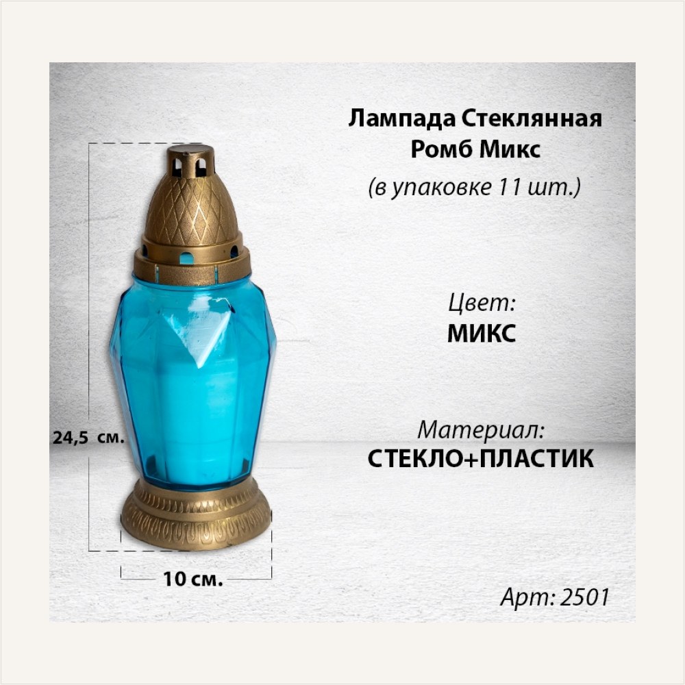 Лампада стеклянная Ромб Микс (размер 24,5х10, корпус Ромбовидный, колба цветное стекло, пластик Бронза, в упаковке 11 шт.), артикул ГЗ-2501