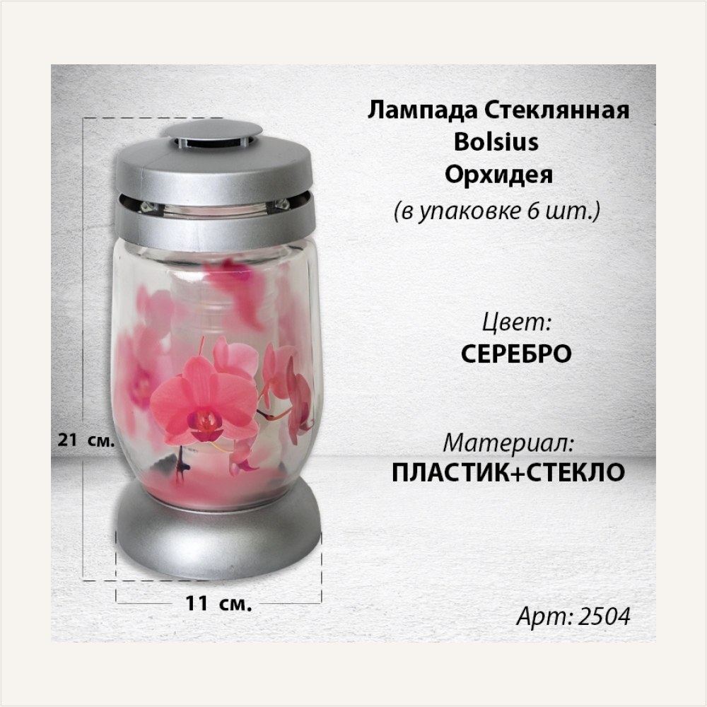 Лампада Стеклянная Орхидея Bolsius (размер 21*11 см, корпус цилиндрический, колба стекло, пластик золото, принт Орхидея, в упаковке 6 шт.), артикул ГЗ-2504