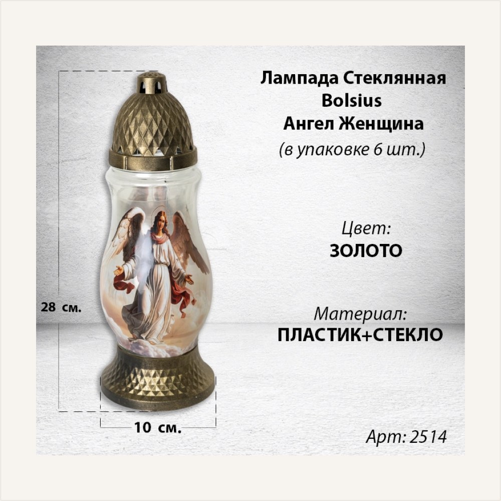 Лампада Стеклянная Ангел женщина Bolsius (размер 28*10 см, корпус цилиндрический, колба стекло, пластик золото, принт Ангел женщина, в упаковке 6 шт.), артикул ГЗ-2514