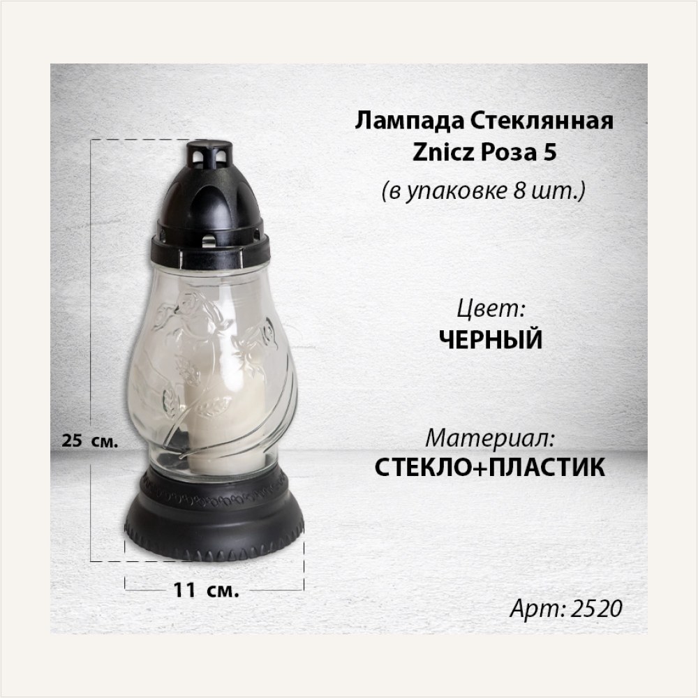 Лампада стеклянная Роза 5 Znicz (размер 25х11, корпус овал, колба прозрачное стекло, пластик черный, в упаковке 8 шт.), артикул ГЗ-2520