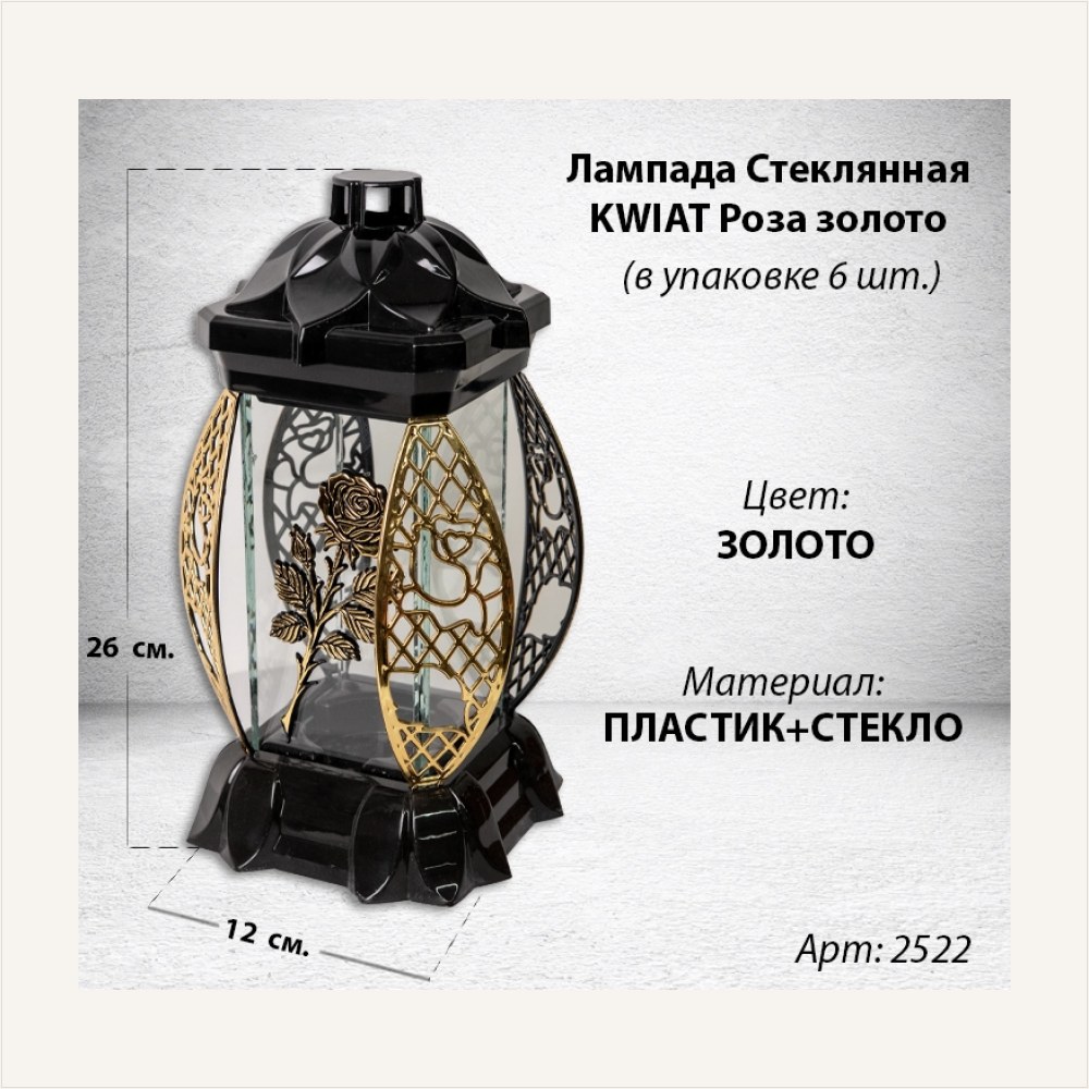 Лампада стеклянная Роза золото KWIAT (размер 26х12х12, корпус прямоугольный, колба плоское прозрачное стекло, пластик черный, Роза золото, в упаковке 6 шт.), артикул ГЗ-2522