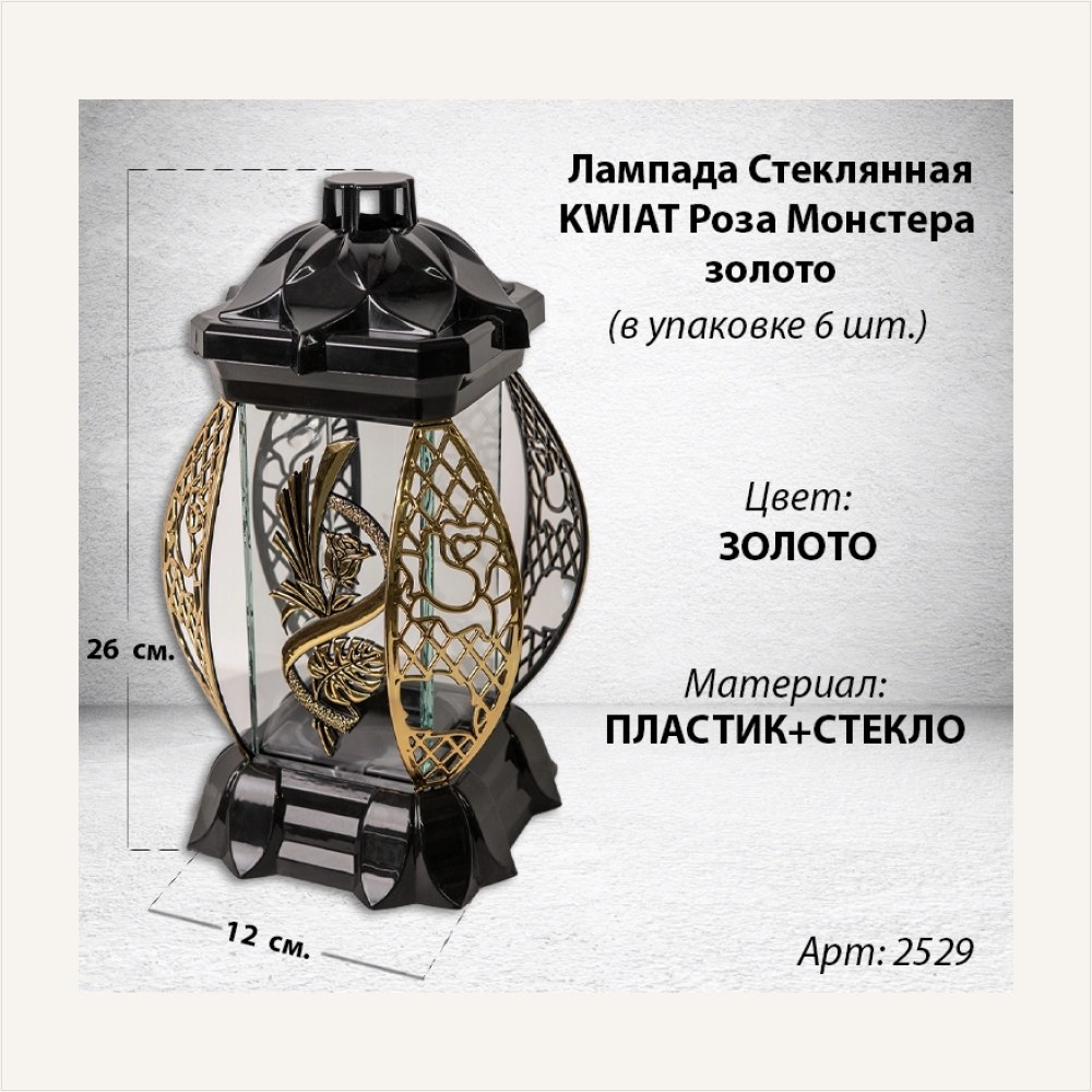 Лампада стеклянная Роза Монстера золото KWIAT (размер 26х12х12, корпус прямоугольный, колба плоское прозрачное стекло, пластик черный, Роза монстера золото, в упаковке 6 шт.), артикул ГЗ-2529