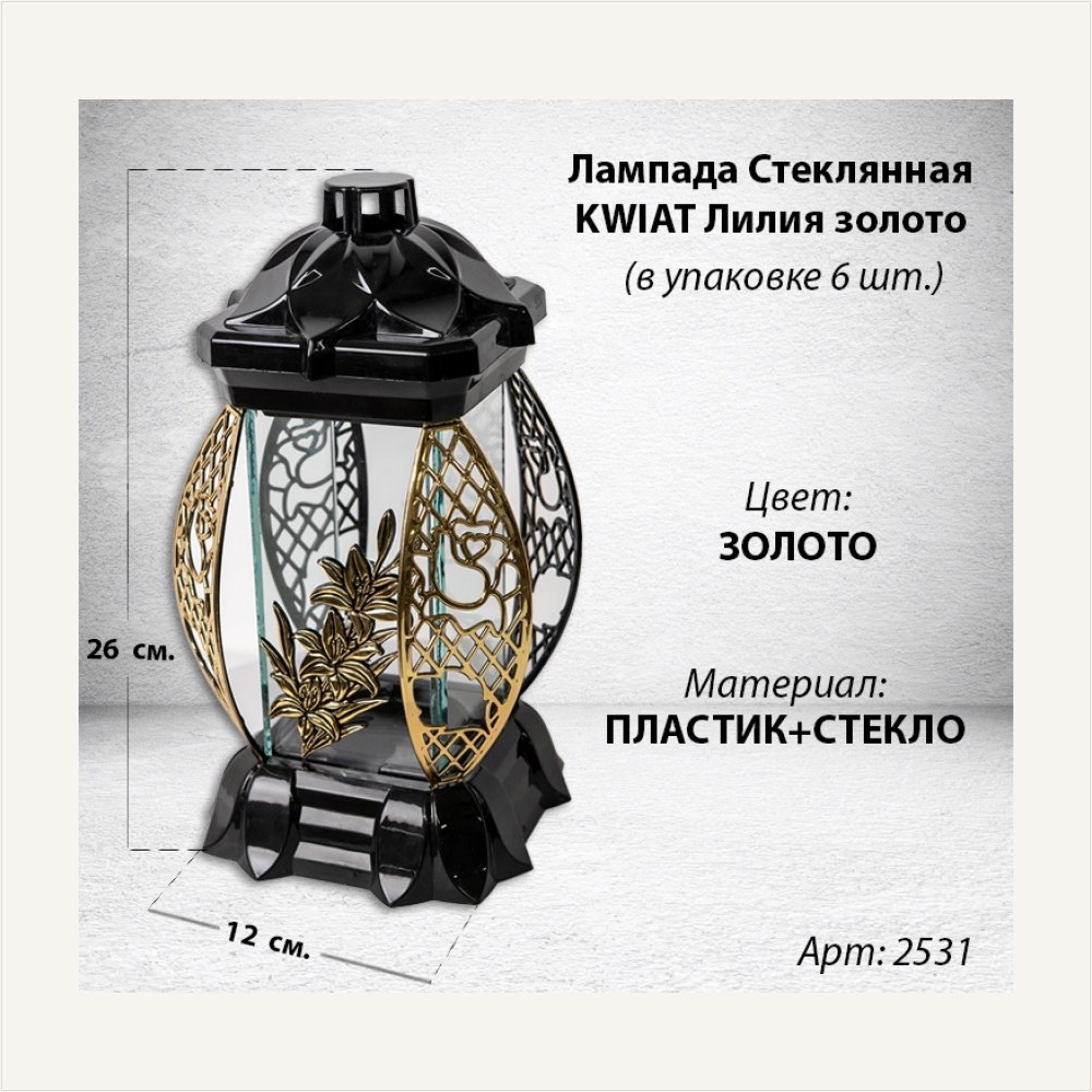 Лампада стеклянная Лилия золото KWIAT (размер 26х12х12, корпус прямоугольный, колба плоское прозрачное стекло, пластик черный, Лилия золото, в упаковке 6 шт.), артикул ГЗ-2531