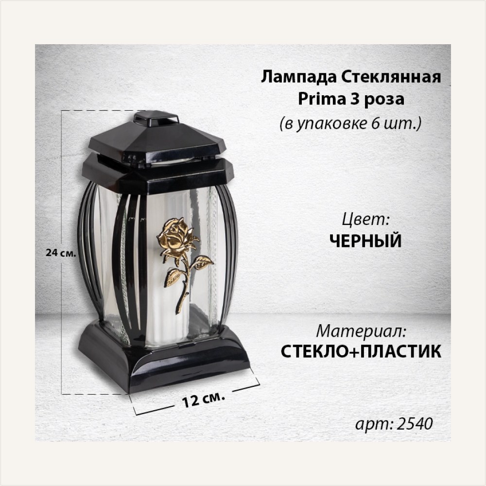 Лампада стеклянная Роза квадратная Prima 3 (24*12*12, материал Пластик+Стекло, цвет черный) в упаковке 6 штук, артикул ГЗ-2540