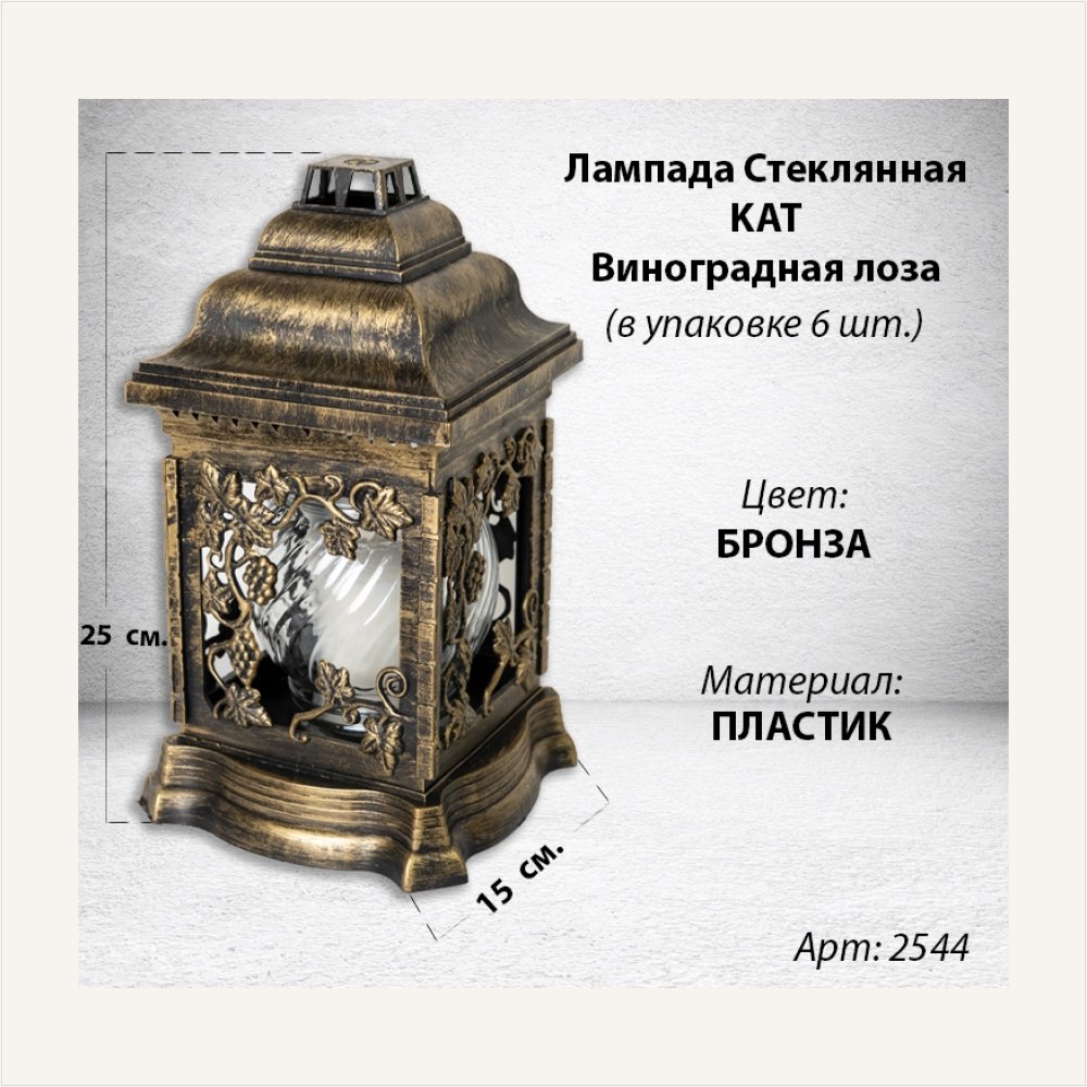 Лампада пластиковая Домик виноградная лоза KAT (размер 25*15 см, корпус домик, пластик бронза, Ангел, Виноградная лоза, в упаковке 6 шт.), артикул ГЗ-2544