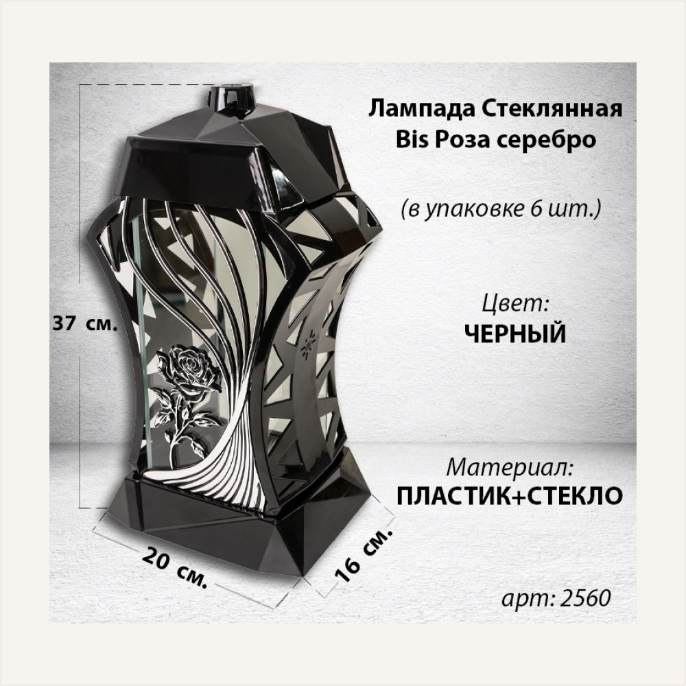 Лампада стеклянная Роза серебро Bis (размер 37х20х16, корпус трапецевидный, колба плоское прозрачное стекло, пластик черный, Роза серебро, в упаковке 6 шт.), артикул ГЗ-2560