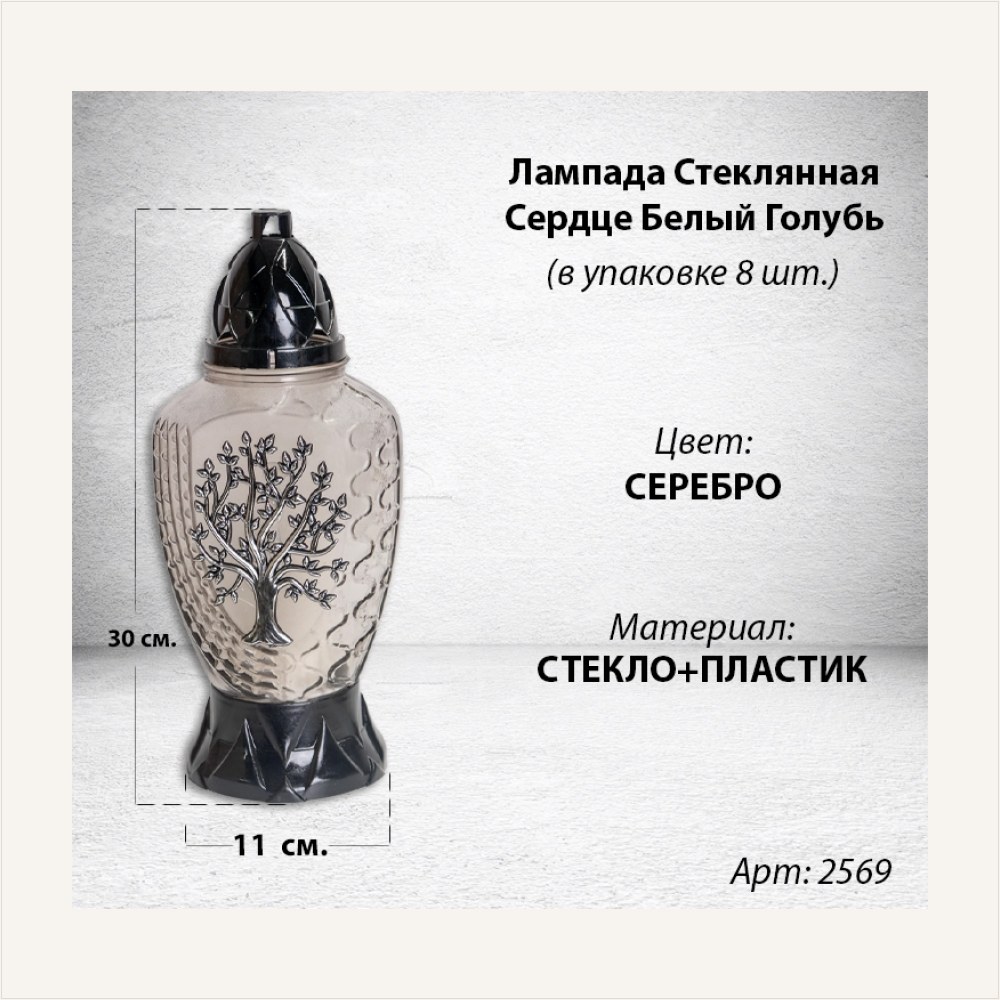 Лампада Стеклянная Дерево серебро Znicz (размер 30х11 см, колба овал, прозрачное серебряное стекло, пластик черный, Дерево серебро, в упаковке 8 шт.), артикул ГЗ-2569