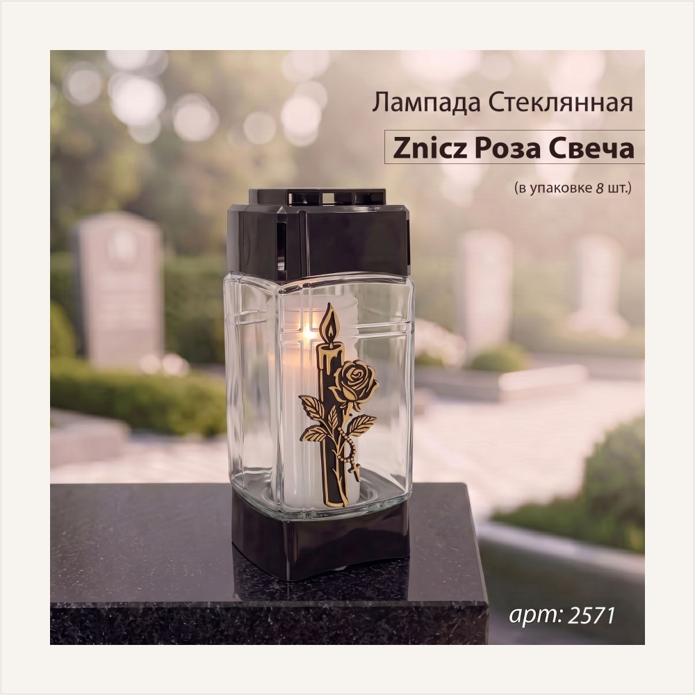 Лампада стеклянная, свеча вкладыш, Роза Свеча Znicz (24*10,5*8,5, корпус прямоугольный, колба плоское стекло, пластик черный, Роза, Свеча, цвет золото) уп. 8 шт., артикул ГЗ-2571