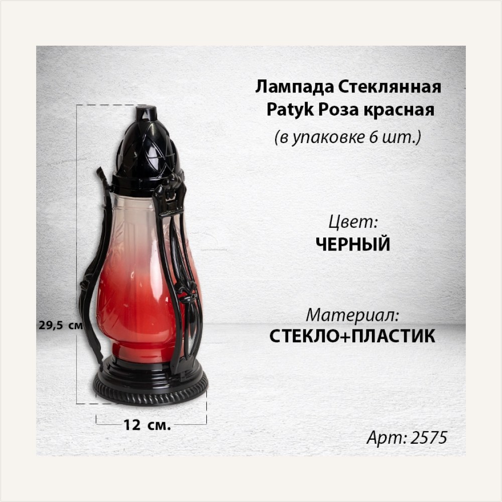 Лампада стеклянная Роза красная Patyk (размер 29,5х12, корпус Капля, колба красное стекло, пластик черный, в упаковке 8 шт.), артикул ГЗ-2575