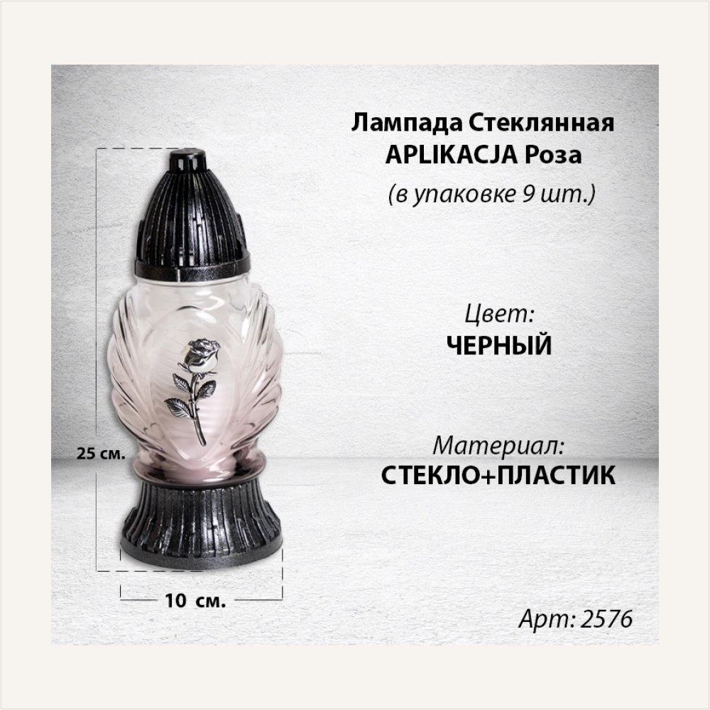 Лампада стеклянная Роза APLIKACJA (размер 25х10, корпус Овал, колба прозрачное стекло, пластик серебро, Роза серебро, в упаковке 9 шт.), артикул ГЗ-2576
