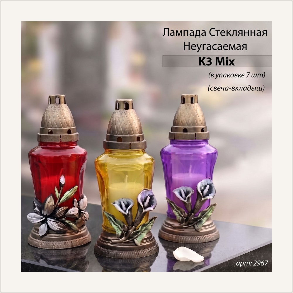 Лампада неугасаемая стеклянная с заливным парафином, c накладкой цветок микс, K3 Микс (Материал Пластик+Стекло, цвет Микс) уп.7 штук, артикул ГЗ-2967