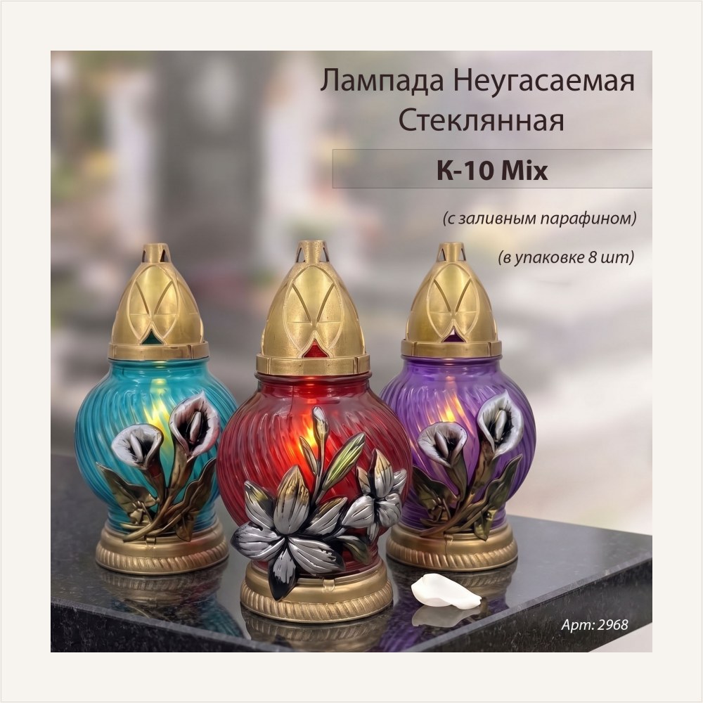 Лампада неугасаемая стеклянная с заливным парафином, c накладкой цветок, шар, микс, K - 10 Микс (Материал Пластик+Стекло, цвет Микс) уп.8 штук, артикул ГЗ-2968