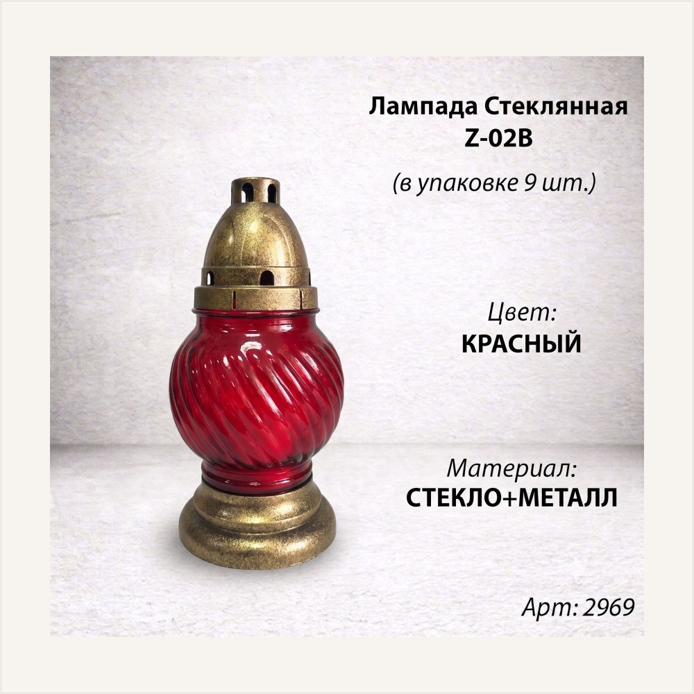 Лампада стеклянная Z-2B (Корпус шаровидный, колба Красная, пластик Бронза, в упаковке 16 шт.), артикул ГЗ-2969