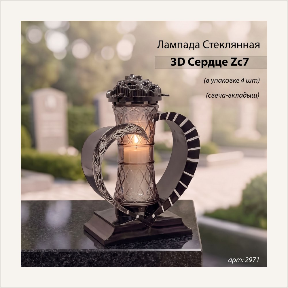 Лампада стеклянная, свеча вкладыш, 3D Сердце Zc7 serce (материал Пластик+Стекло, цвет черный) уп. 4 шт, артикул ГЗ-2971