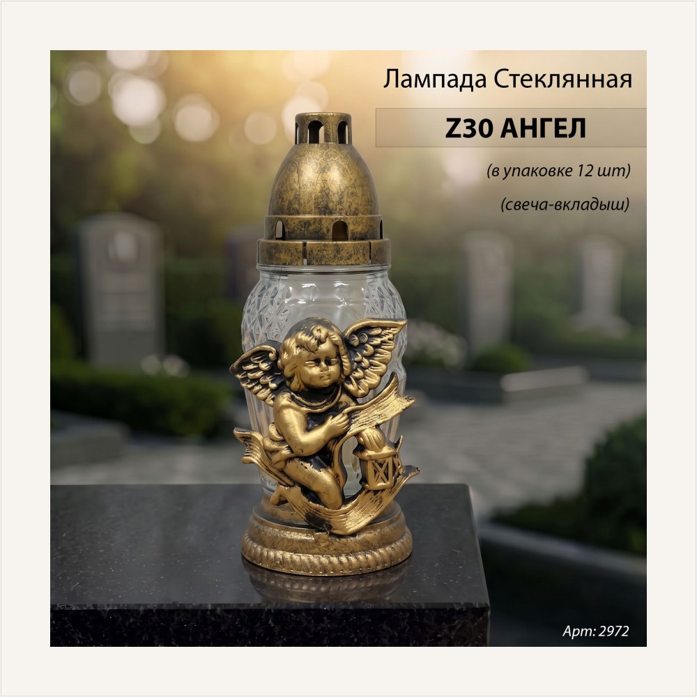 Лампада неугасаемая стеклянная с заливным парафином, c накладкой ангел (пласт, кон, бронза) уп.12 штук, артикул ГЗ-2972