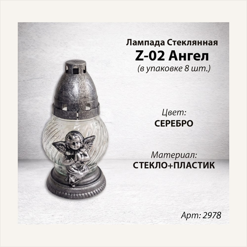 Лампада неугасаемая стеклянная с заливным парафином, c накладкой ангел (пласт, шар, серебро) в упаковке 12 штук, артикул ГЗ-2978