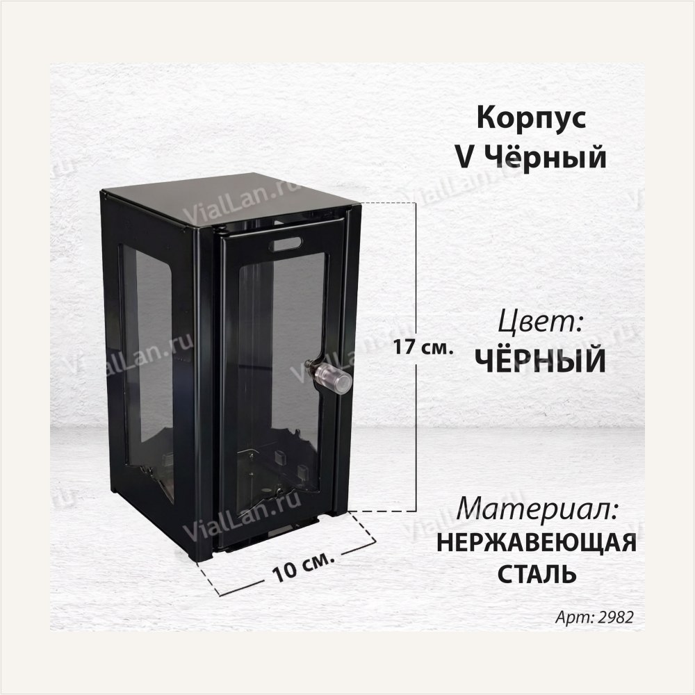 Корпус V Чёрный (17*10, Нержавеющая сталь, цвет Чёрный), артикул ГЗ-2982