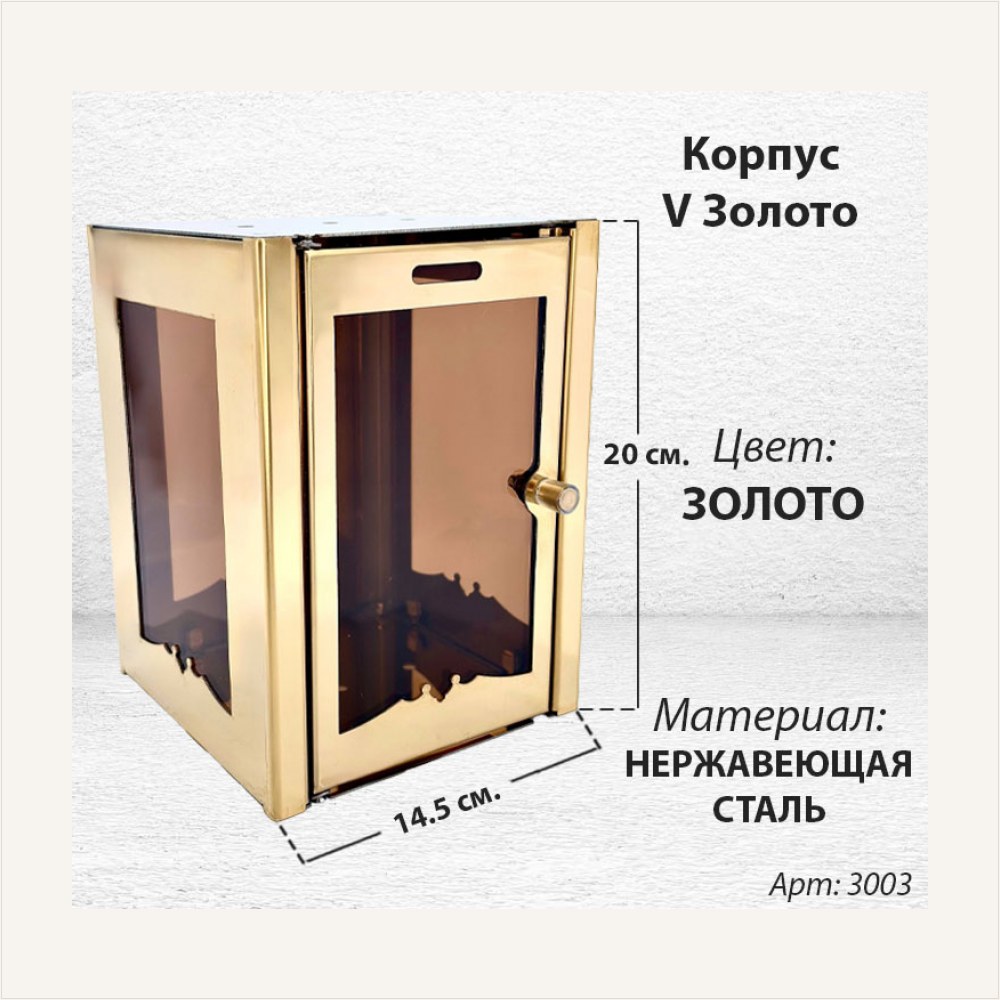Корпус V Золото (20*14.5, Нержавеющая сталь, цвет Золото), артикул ГЗ-3003