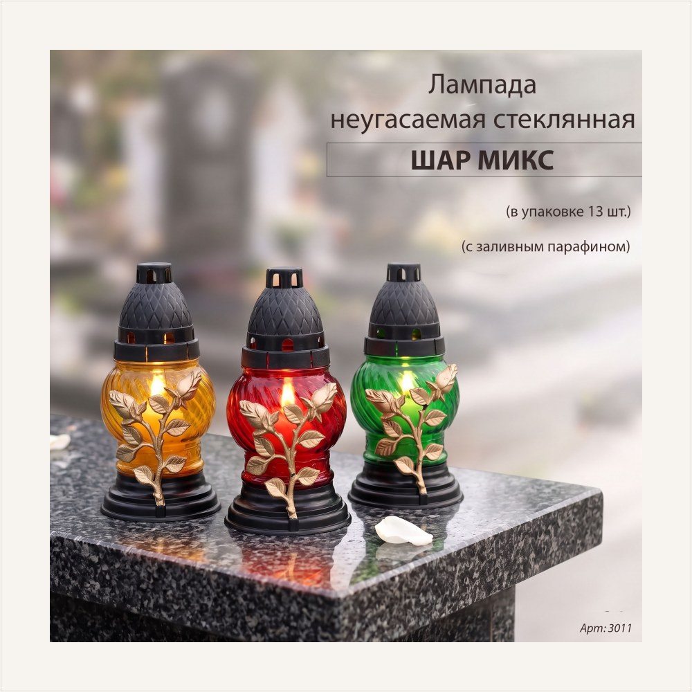 Лампада неугасаемая стеклянная с заливным парафином, c накладкой цветок, шар, микс,, артикул ГЗ-3011