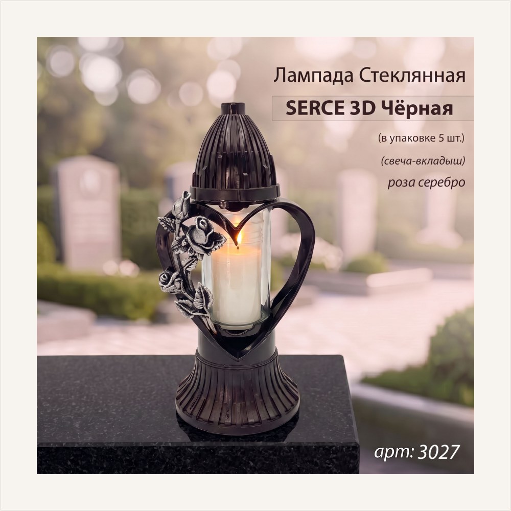 Лампада стеклянная, свеча вкладыш, 3D Сердце черная (31*13*13, корпус фигурный, колба цилиндрическая прозрачное стекло, пластик черный, Роза серебро)уп. 5 шт., артикул ГЗ-3027