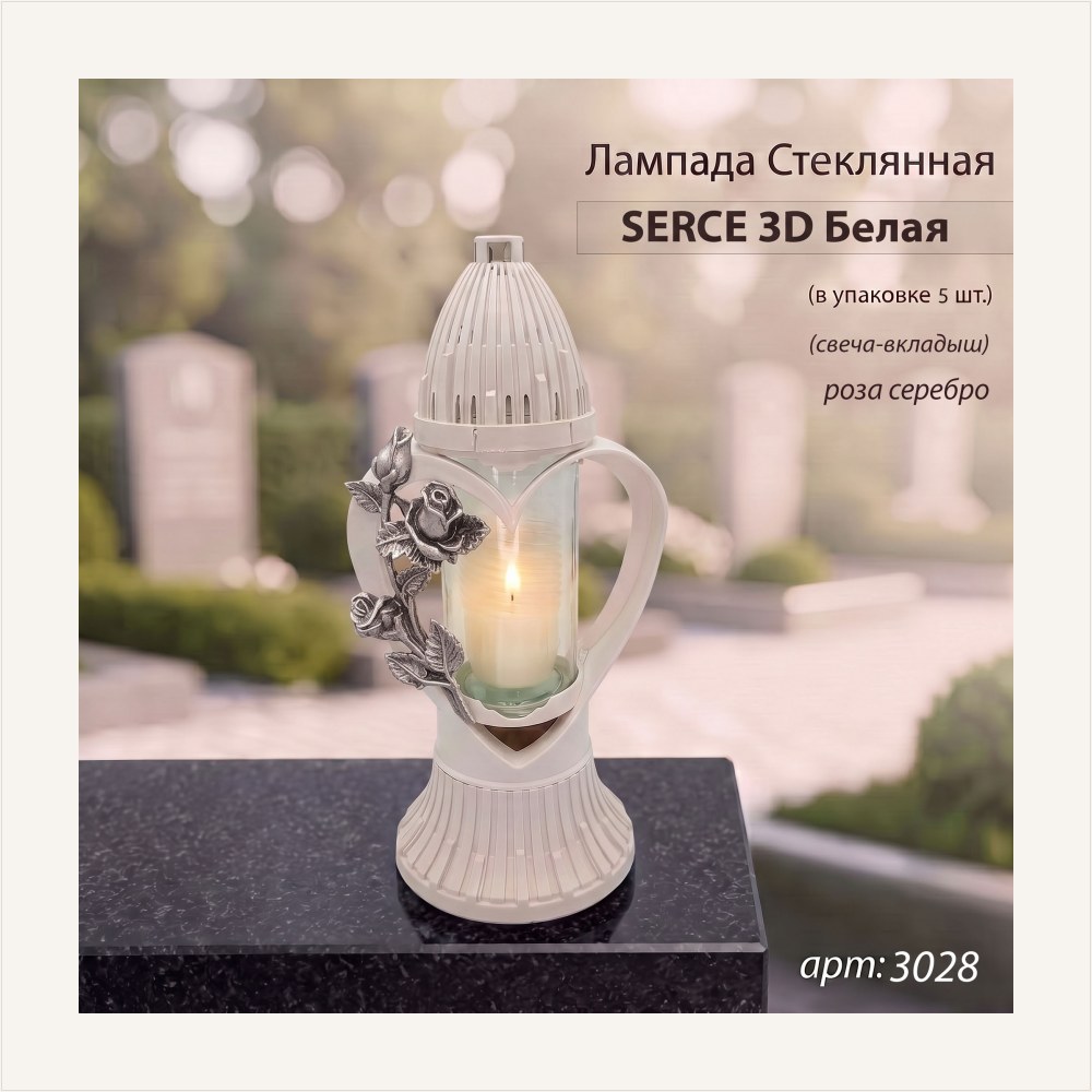 Лампада стеклянная, свеча вкладыш, 3D Сердце белая (31*13*13, корпус фигурный, колба цилиндрическая прозрачное стекло, пластик белый, Роза золото)уп. 5 шт., артикул ГЗ-3028