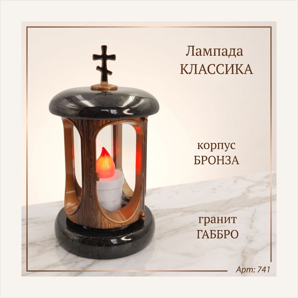 Лампада классика (Габбро, Бронза), артикул ГЗ-741