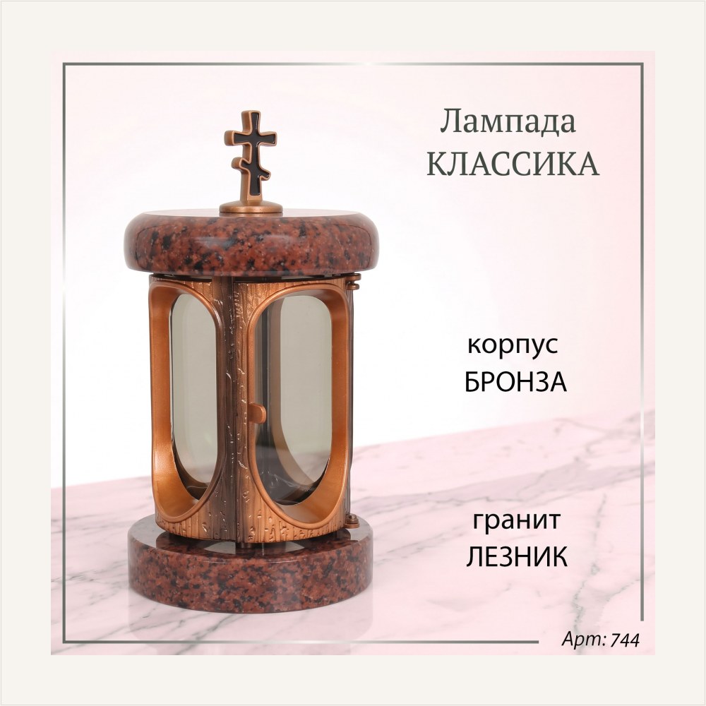 Лампада классика (Лезник, Бронза), артикул ГЗ-744
