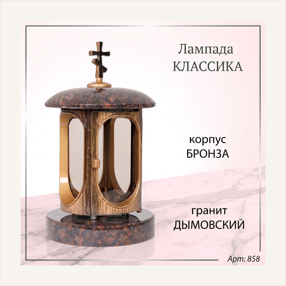 Лампада классика (Дымовский, Бронза), артикул ГЗ-858