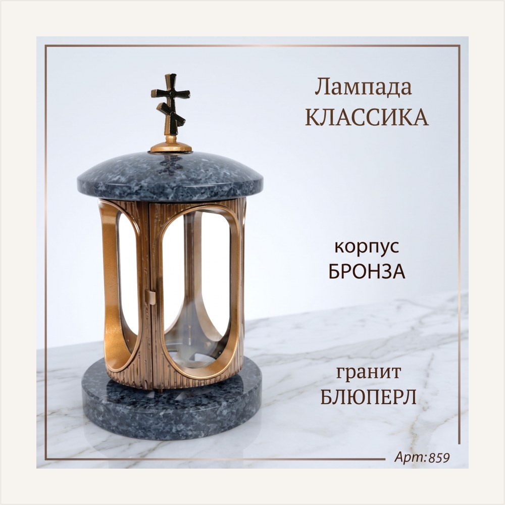 Лампада классика (Блю перл, бронза), артикул ГЗ-859