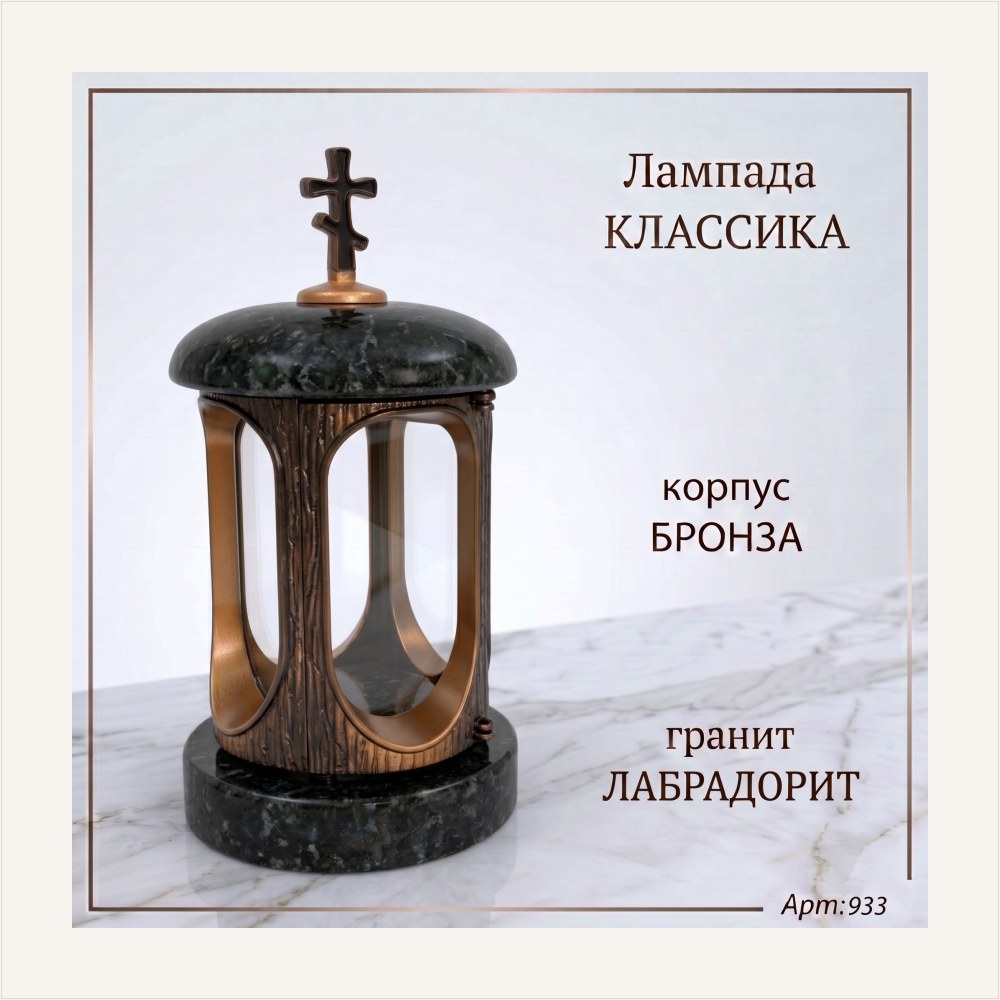 Лампада классика (Лабродарит, Бронза), артикул ГЗ-933