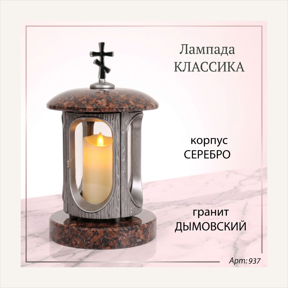 Лампада классика (Дымовский, Серебро), артикул ГЗ-937